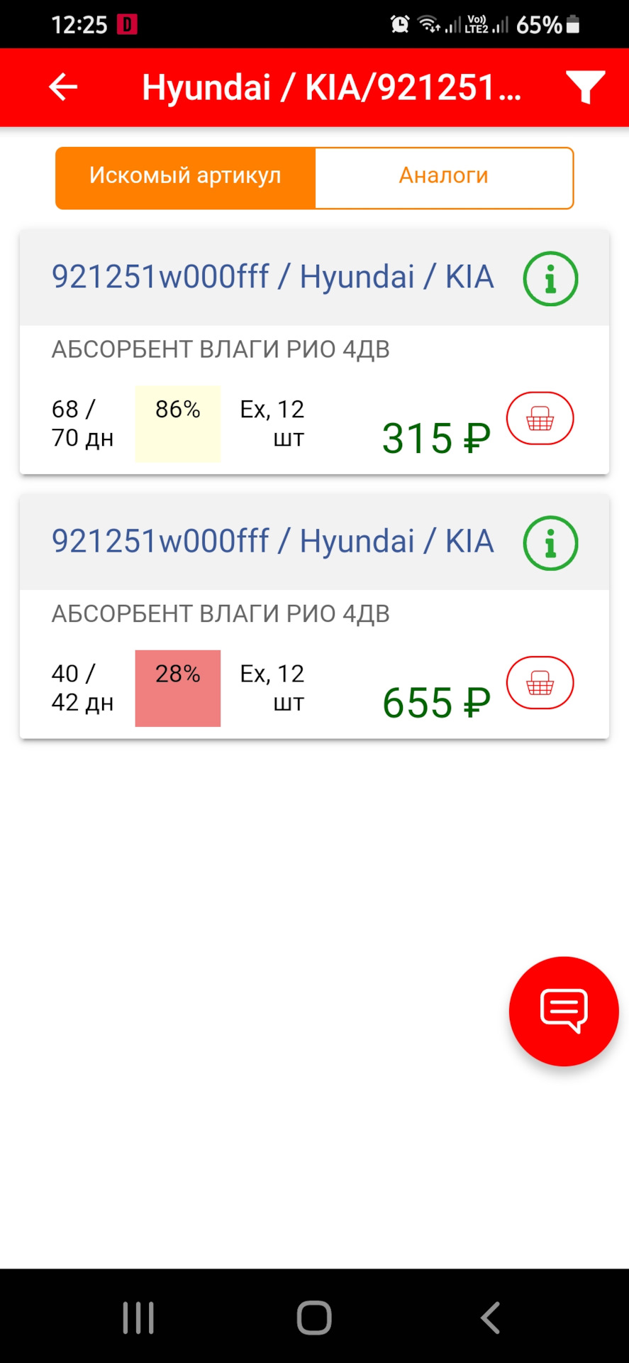 Селикагель в фары — KIA Ceed (3G), 1,6 л, 2019 года | расходники | DRIVE2