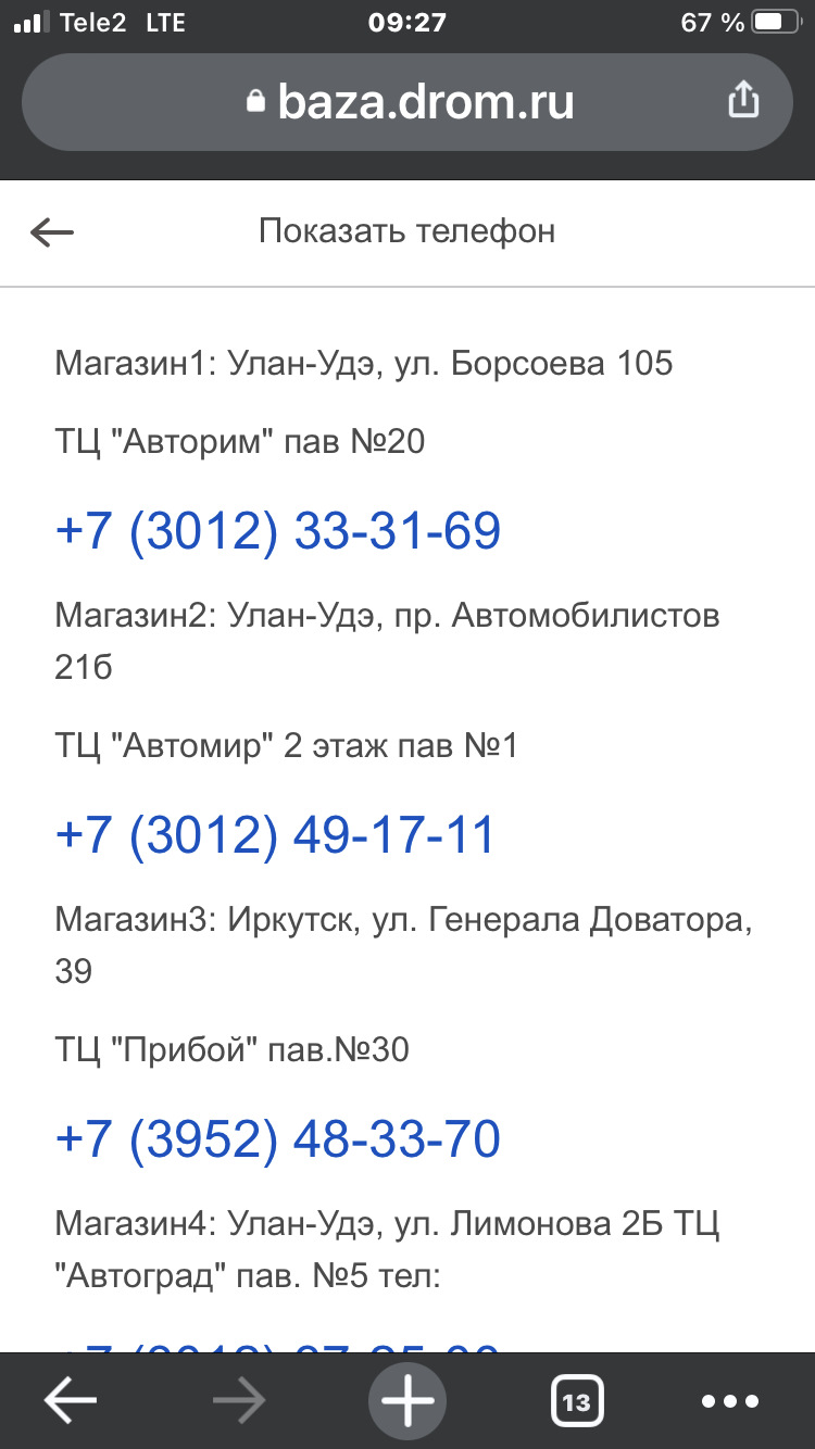 ищу крепежный кронштейн переднего бампера. — Toyota E 140, 1,5 л, 2012 года  | другое | DRIVE2