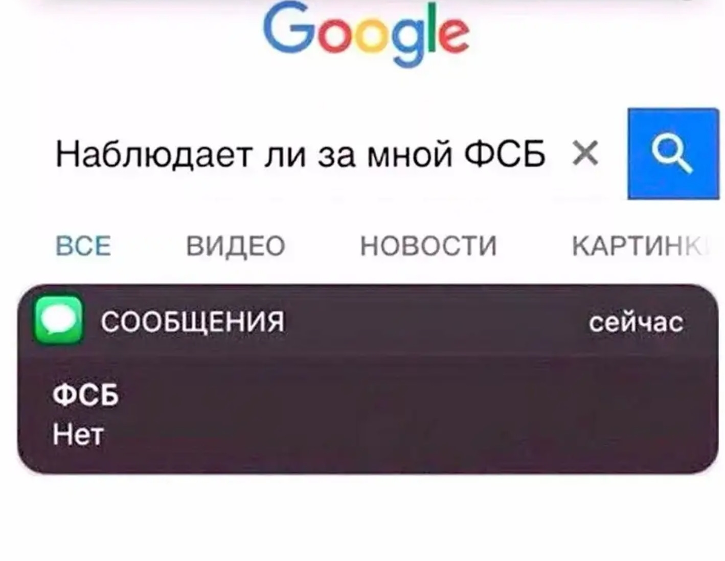 Мем про фсб и прослушку
