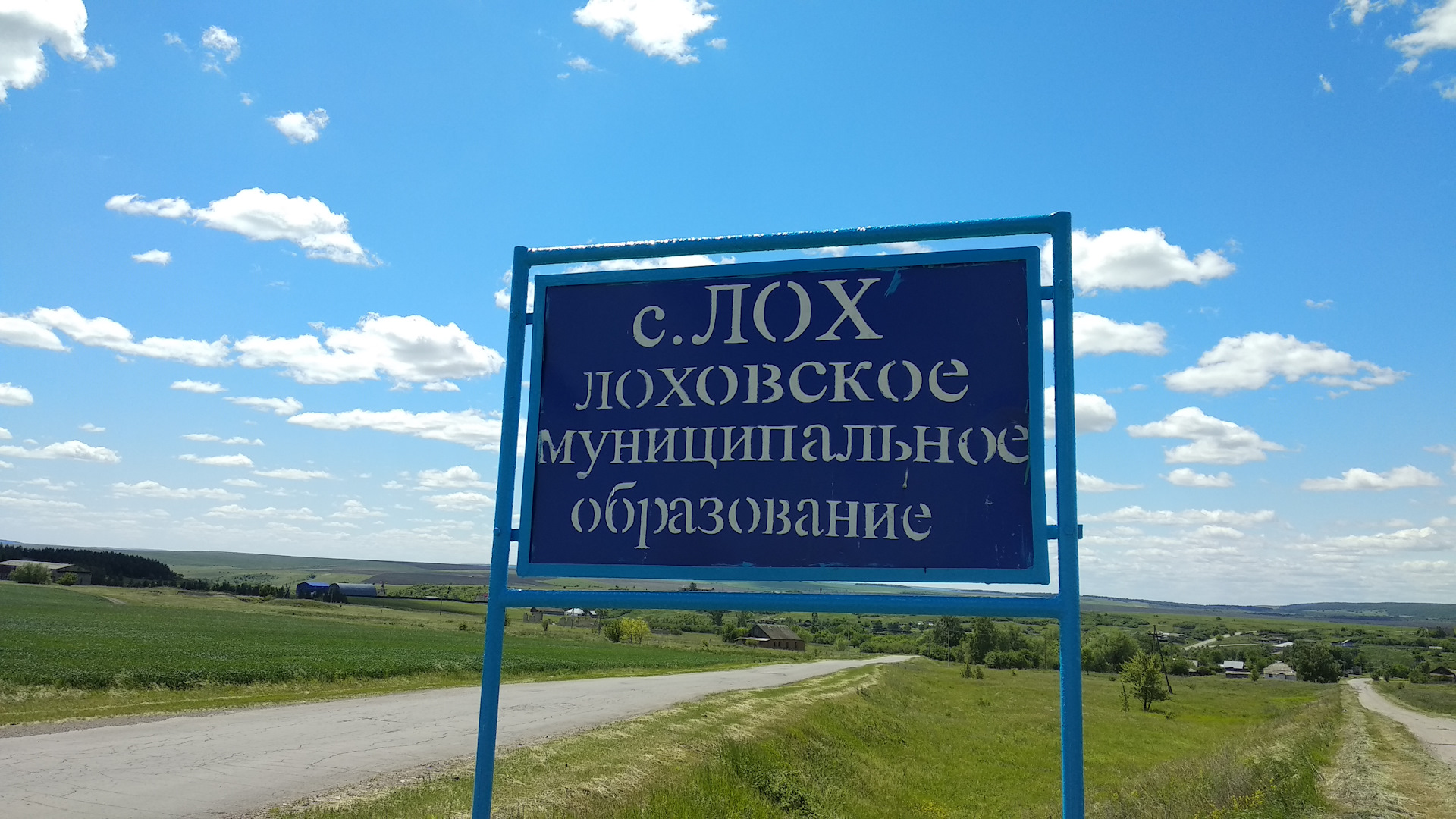 Село Лохово Саратовская область