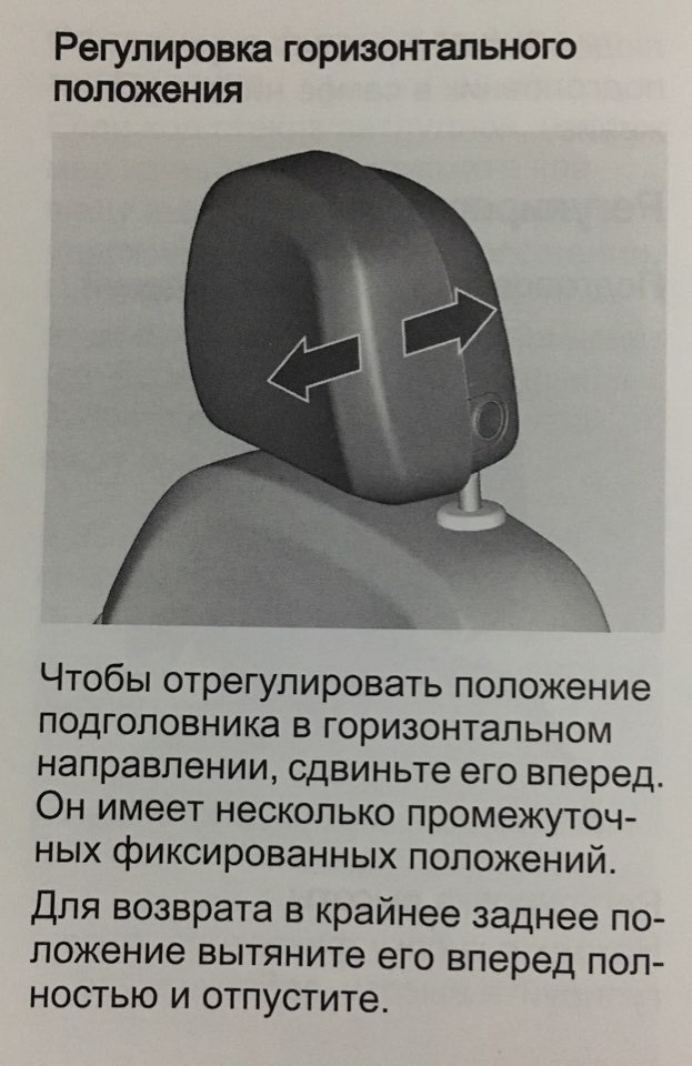 Регулировка подголовника. Регулируемые подголовники Астра. Регулировка наклона подголовника. Регулированные подголовники Опель.