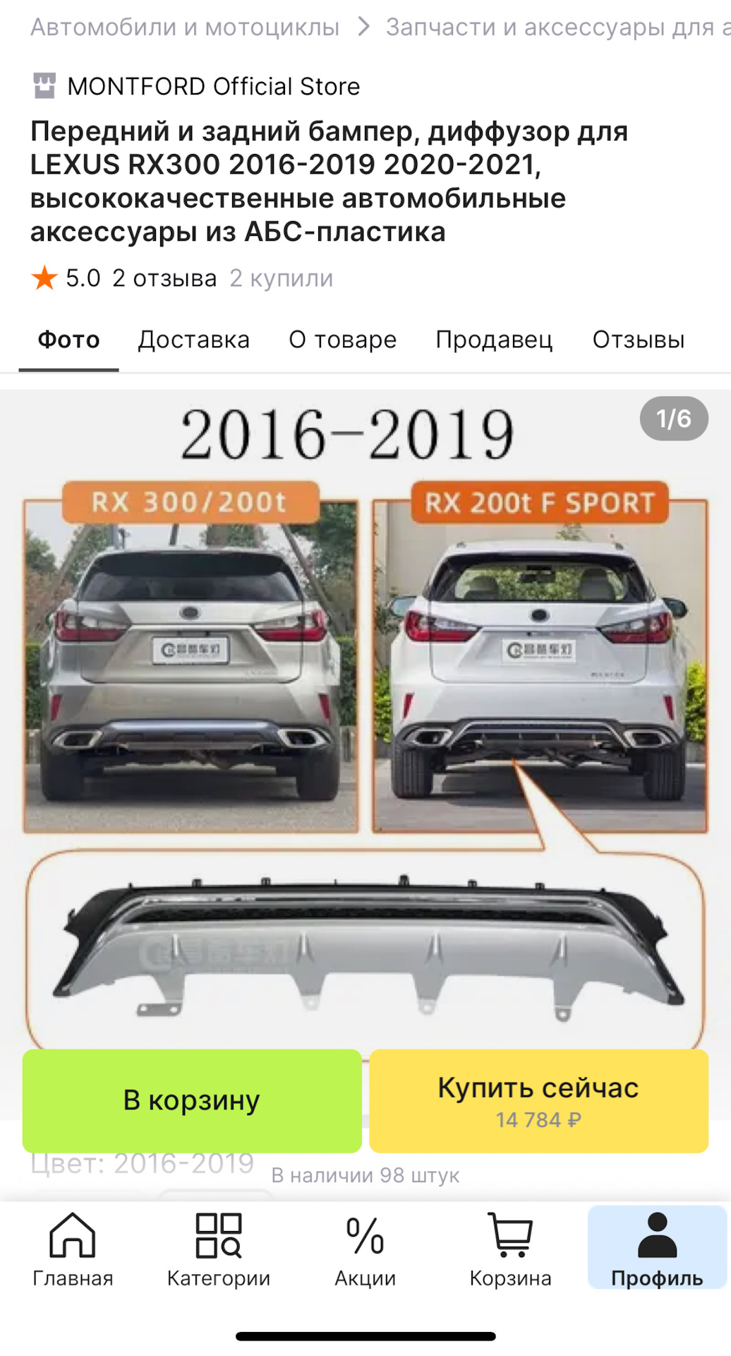 Замена штатной накладки на задний бампер — Lexus RX (4G), 2 л, 2017 ...