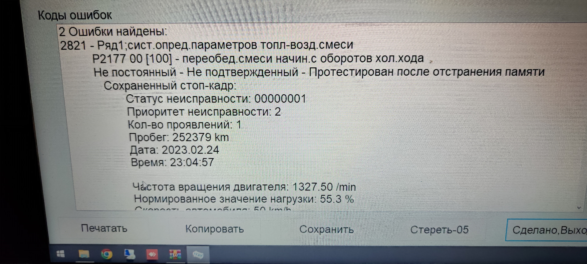 Ошибка 323. P217700 ошибка шкода.