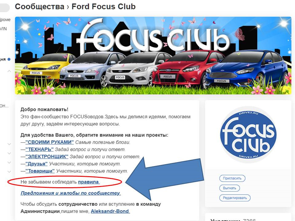 Клуб ffclub. Форд фокус клаб. Клубная карта Форд фокус клуб. Focus Focus Club сходка.