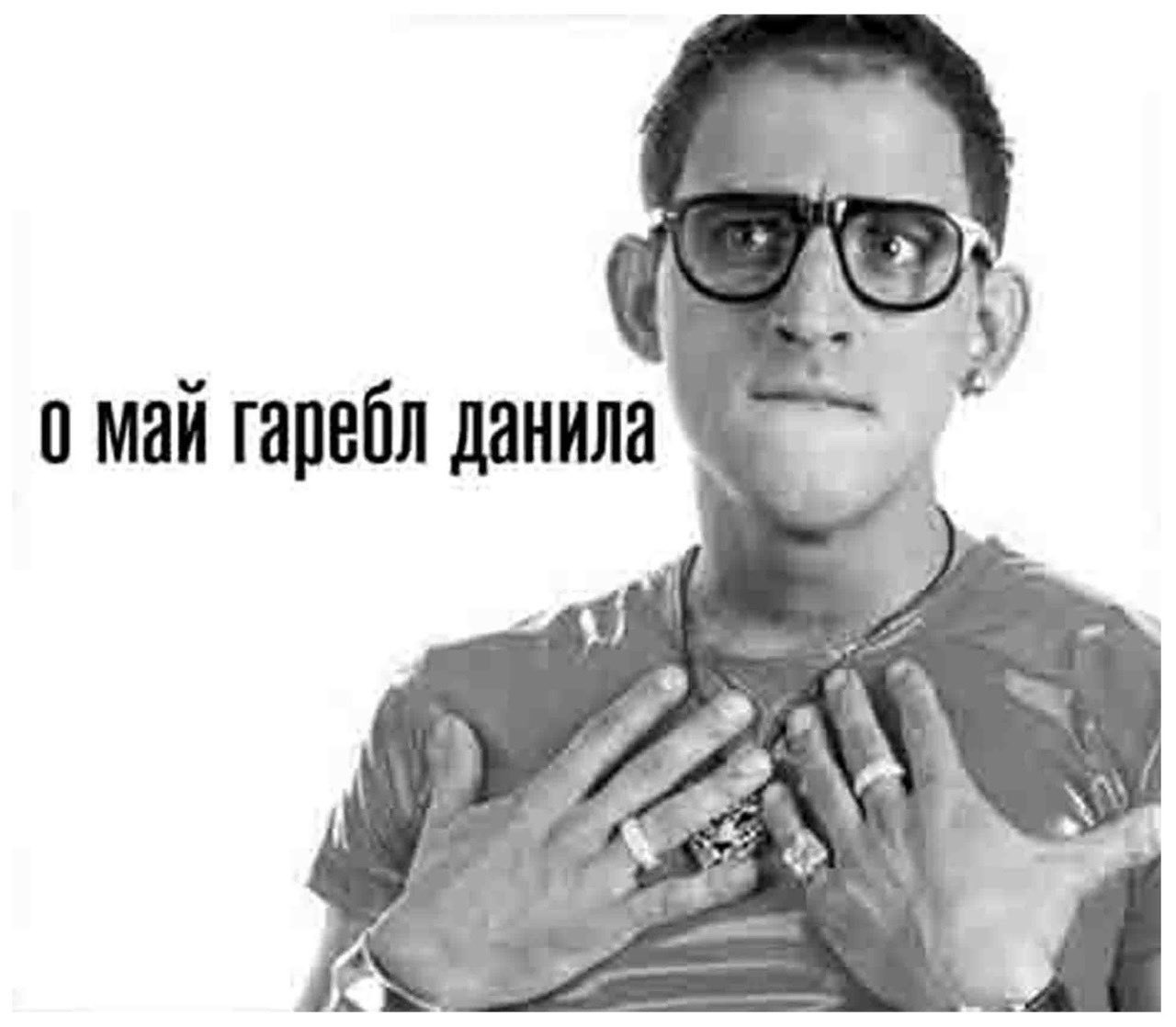 Май гарбл