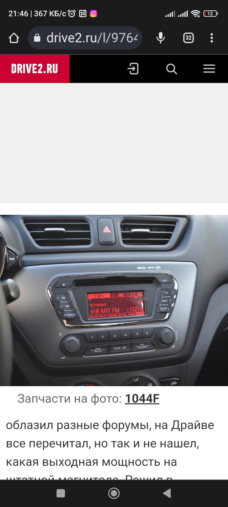 Есть ли блютуз в рестайлинговой магнитоле Киа Рио 3? — KIA Rio (3G), 1 ...