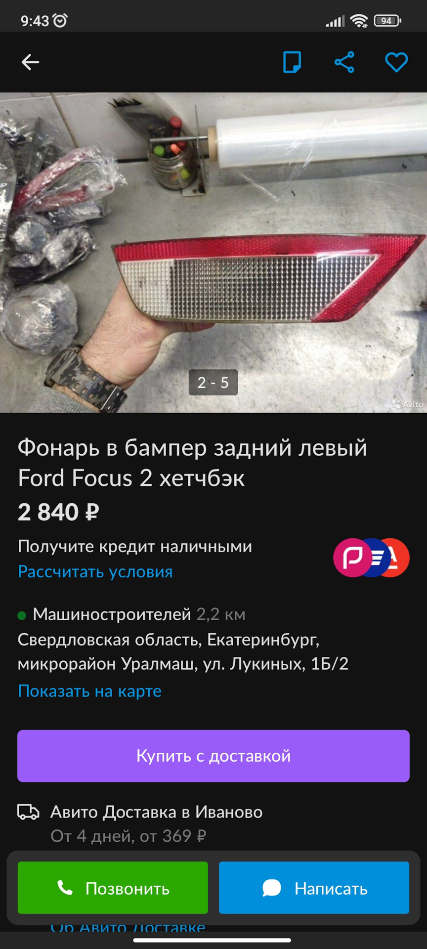 Замена фонаря заднего хода. — Ford Focus II Hatchback, 1,6 л, 2011 года |  поломка | DRIVE2