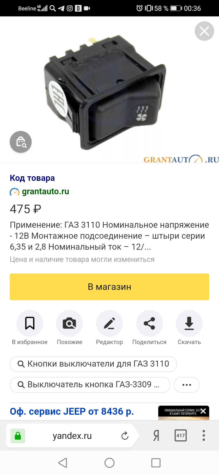 Кнопка — ГАЗ 31105, 2,3 л, 2006 года | наблюдение | DRIVE2