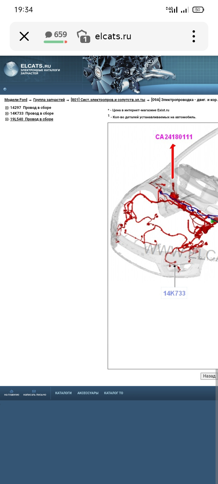 Распиновка фишки фар головного света Ford Mondeo 4 — Ford Mondeo IV, 2 ...