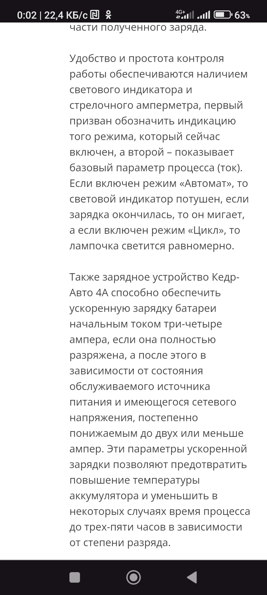 Обзор зарядного устройства КЕДР АВТО 4А. — Lada 21053, 1,5 л, 1997 года |  электроника | DRIVE2