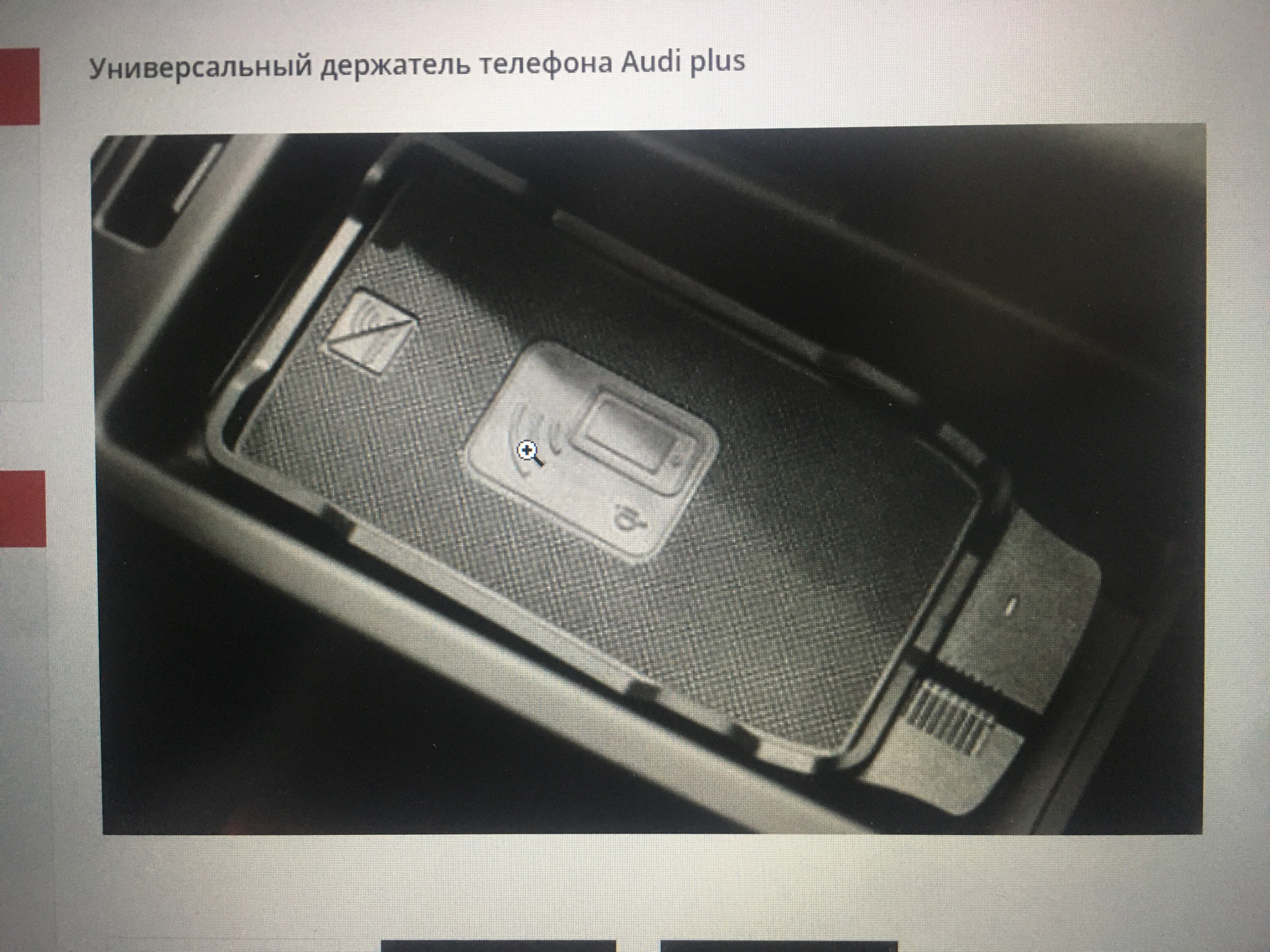 Удаление докстанции для телефона в подлокотнике — Audi Q5 (1G), 3 л, 2010  года | стайлинг | DRIVE2