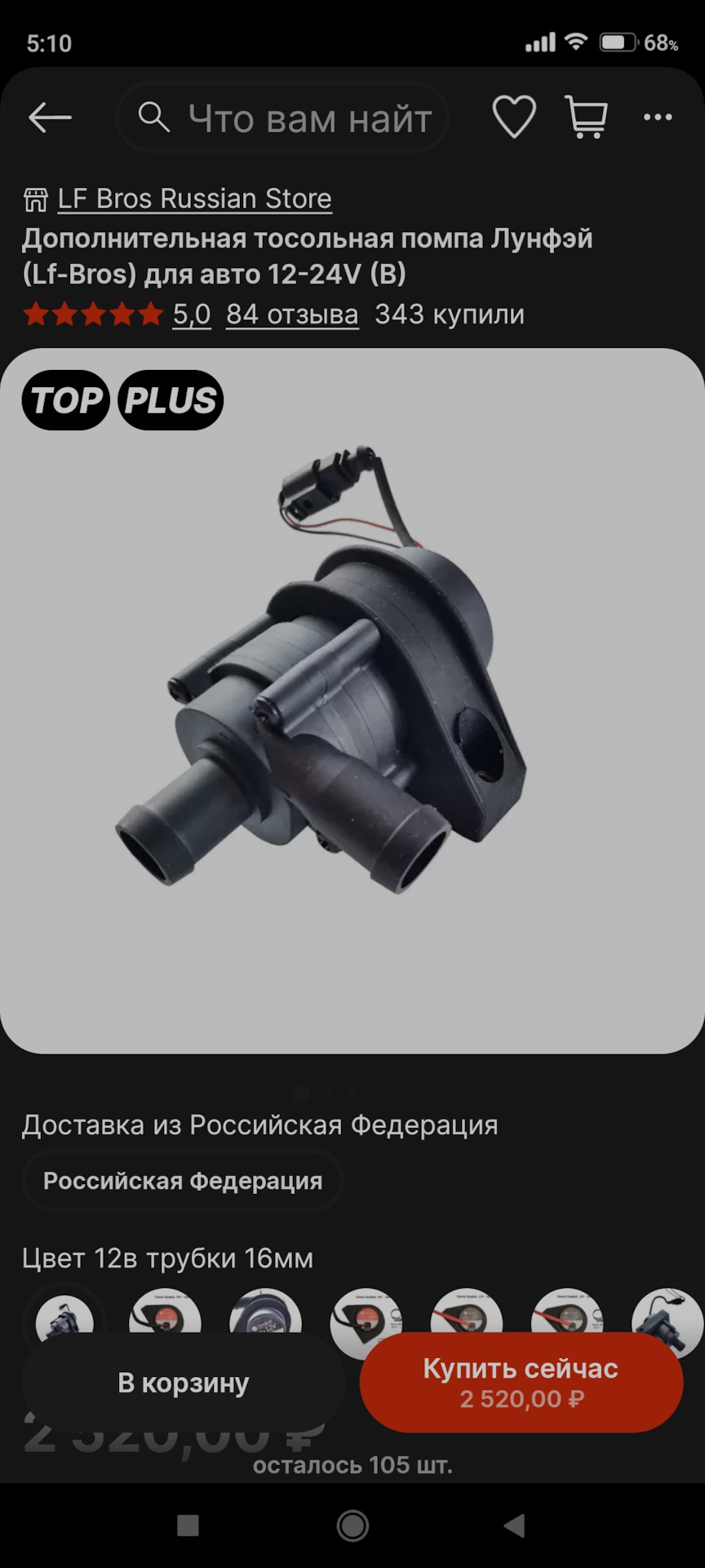 Насос отопителя — ГАЗ Соболь 4х4, 2,7 л, 2019 года | своими руками | DRIVE2