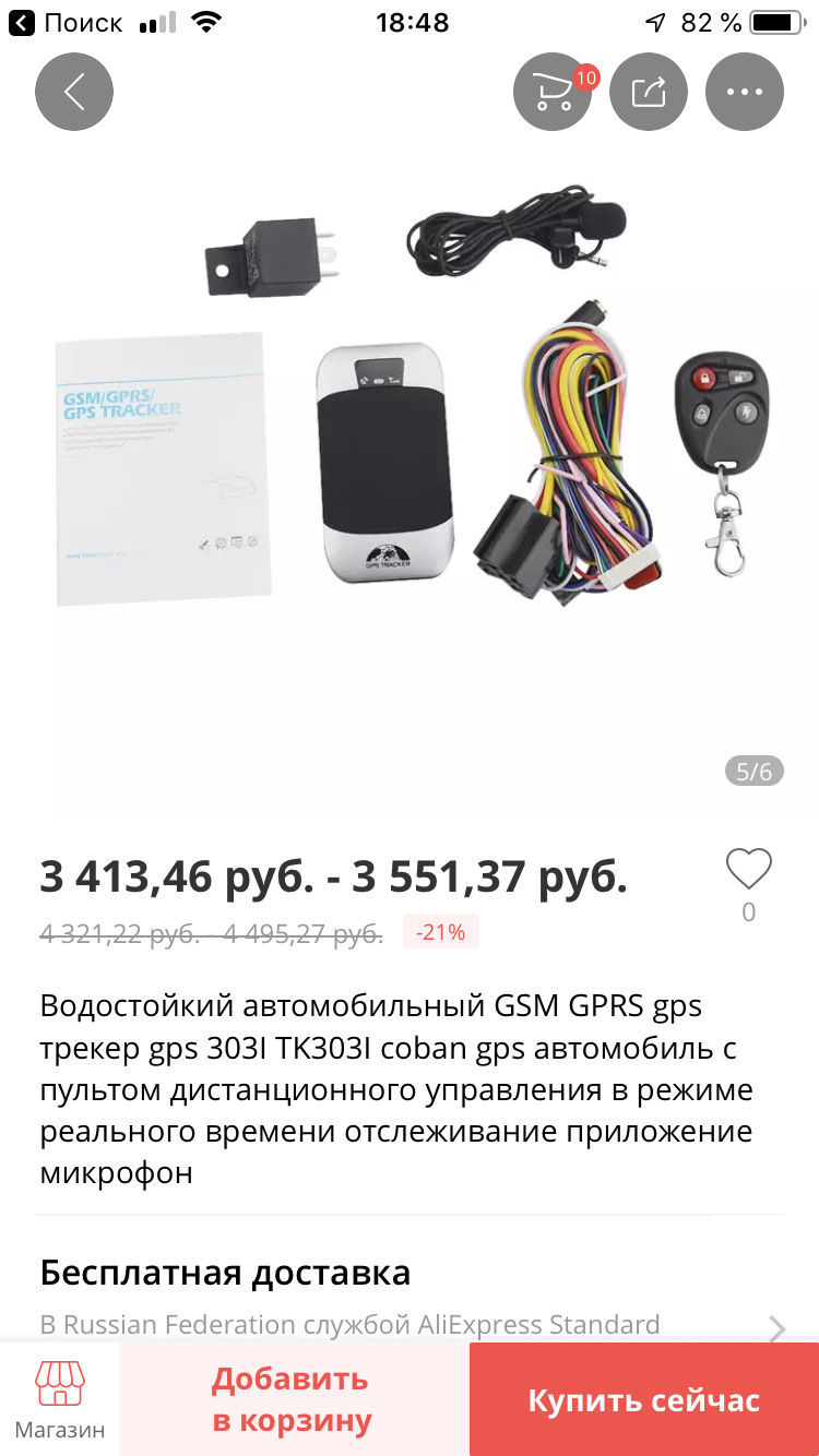 Выбор GPS/GSM маячка — Сообщество «Защита Автомобиля от Угона» на DRIVE2