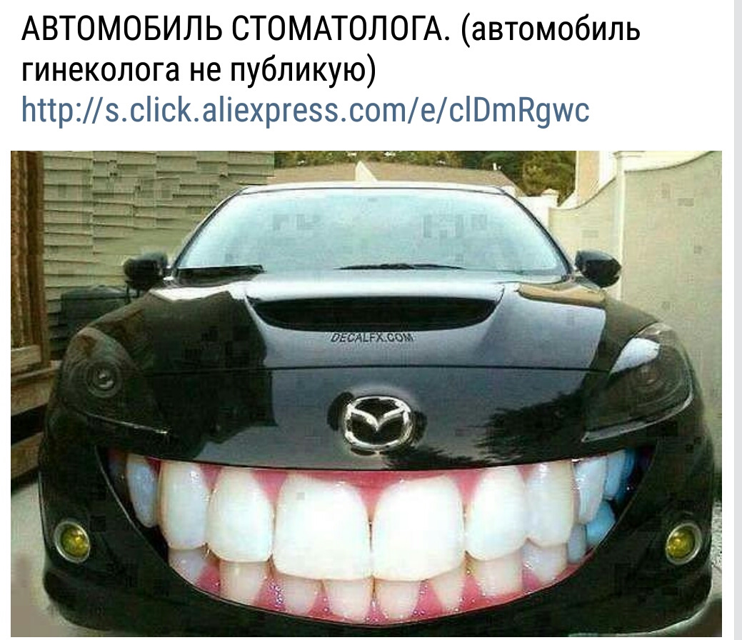 Авто с глазками