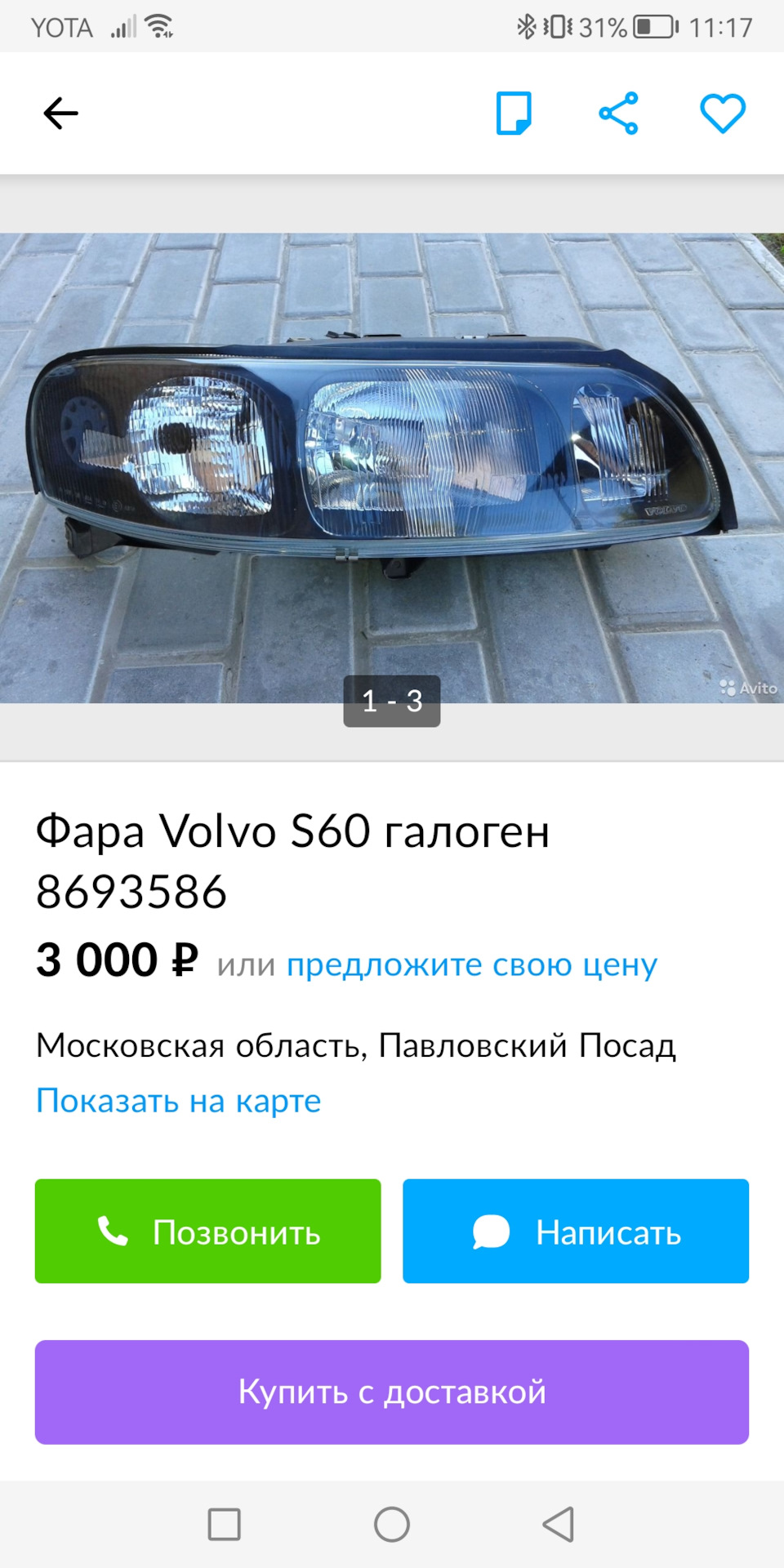 Фары Volvo V70 Jap — Volvo V70 II, 2,4 л, 2001 года | запчасти | DRIVE2