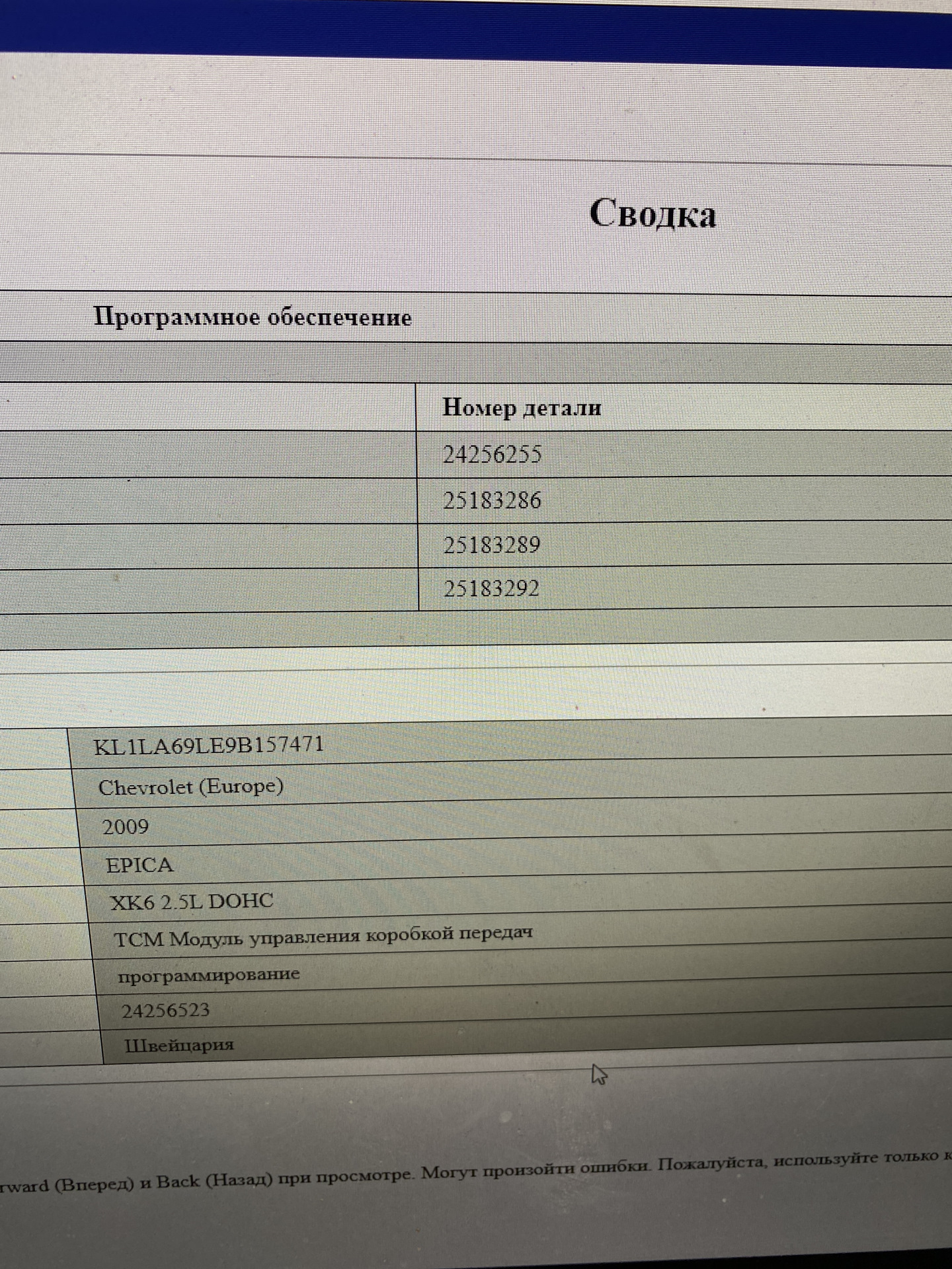U0101 ошибка шевроле. U0101 mazda.