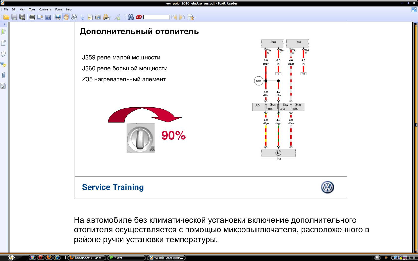 Прямой пуск доп отопление на volvo