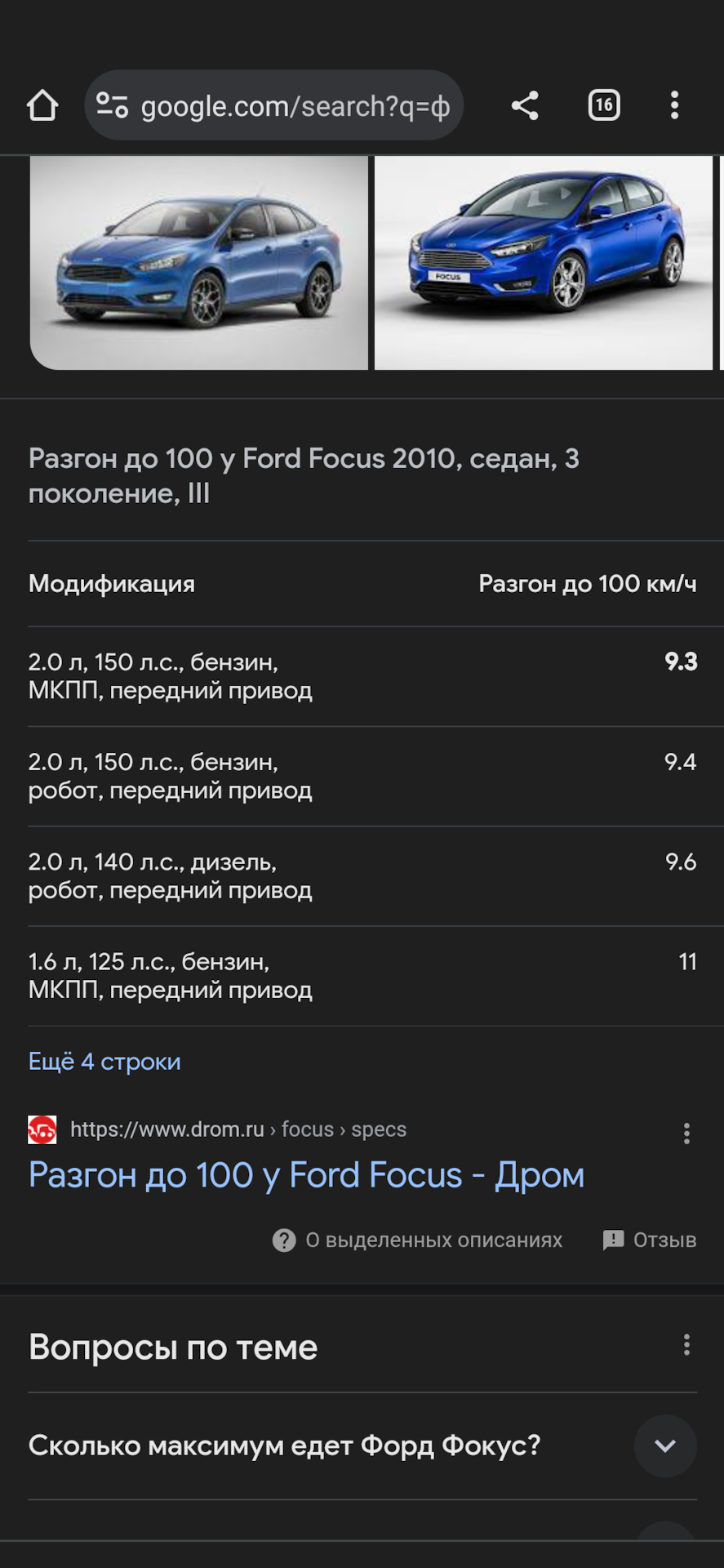 Разгон 0-100 — Ford Focus Hatchback III, 1,6 л, 2013 года | наблюдение ...