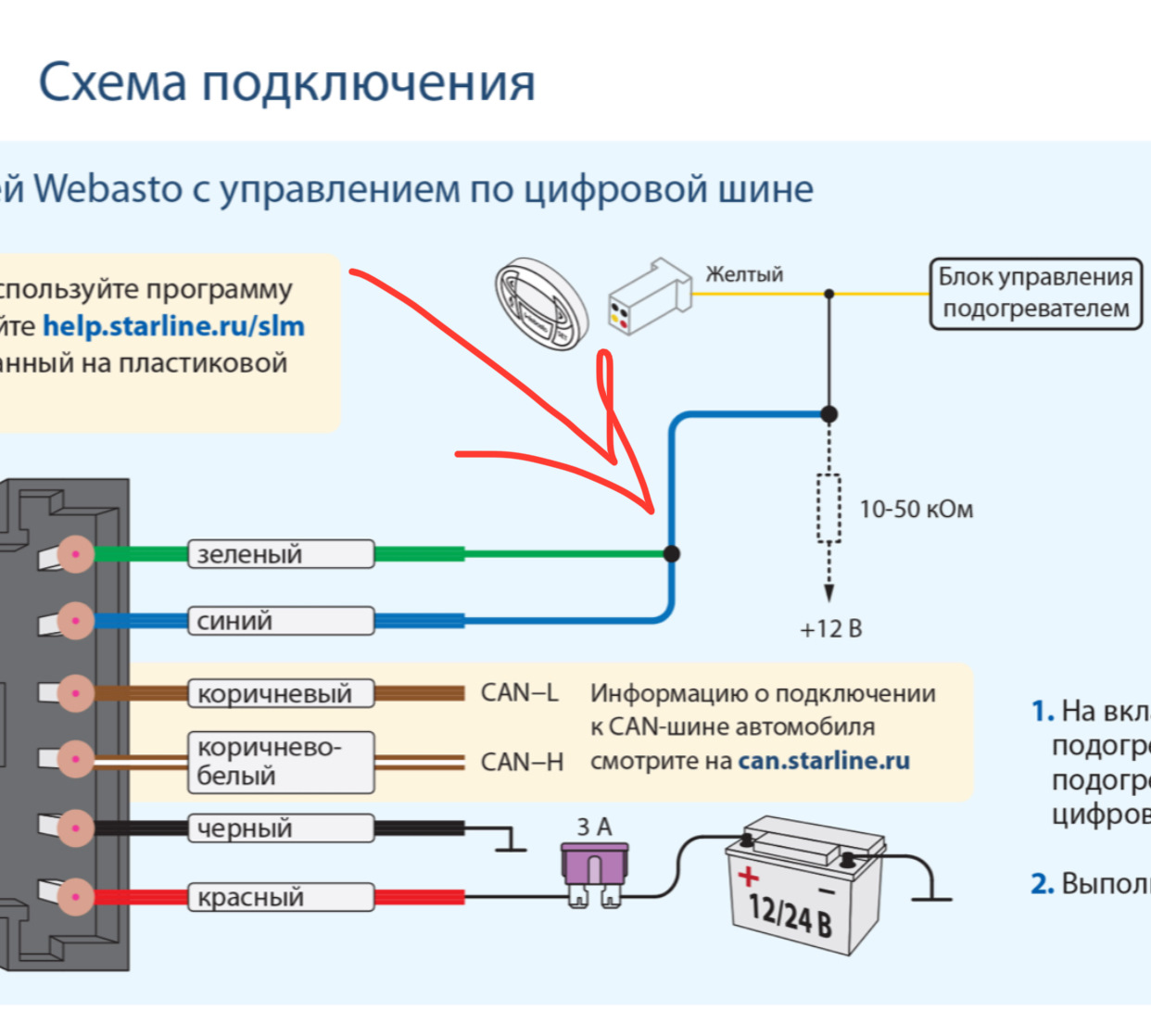 Как на пандоре запустить вебасто с брелка. Запуск двигателя старлайн а93. Запустить вебасто старлайн. Приора с вебасто с завода. Старлайн м96 схема подключения.