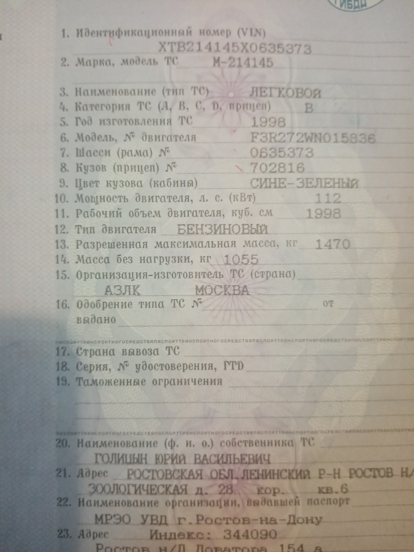 Штраф за фаркоп и предписание — Москвич Святогор, 2 л, 1998 года |  нарушение ПДД | DRIVE2