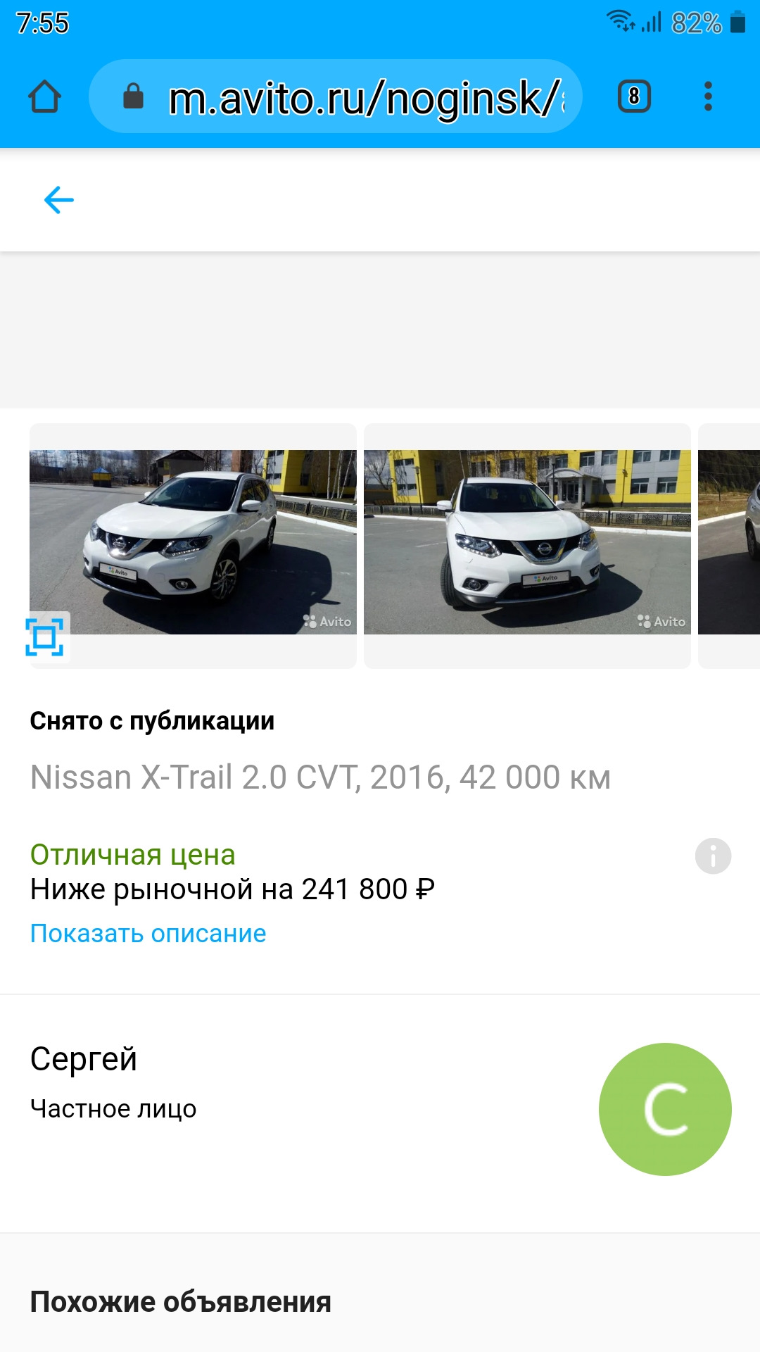 Без меня, меня женили. ОСТОРОЖНО МОШЕННИКИ! — Nissan X-Trail III (t32), 2  л, 2016 года | наблюдение | DRIVE2