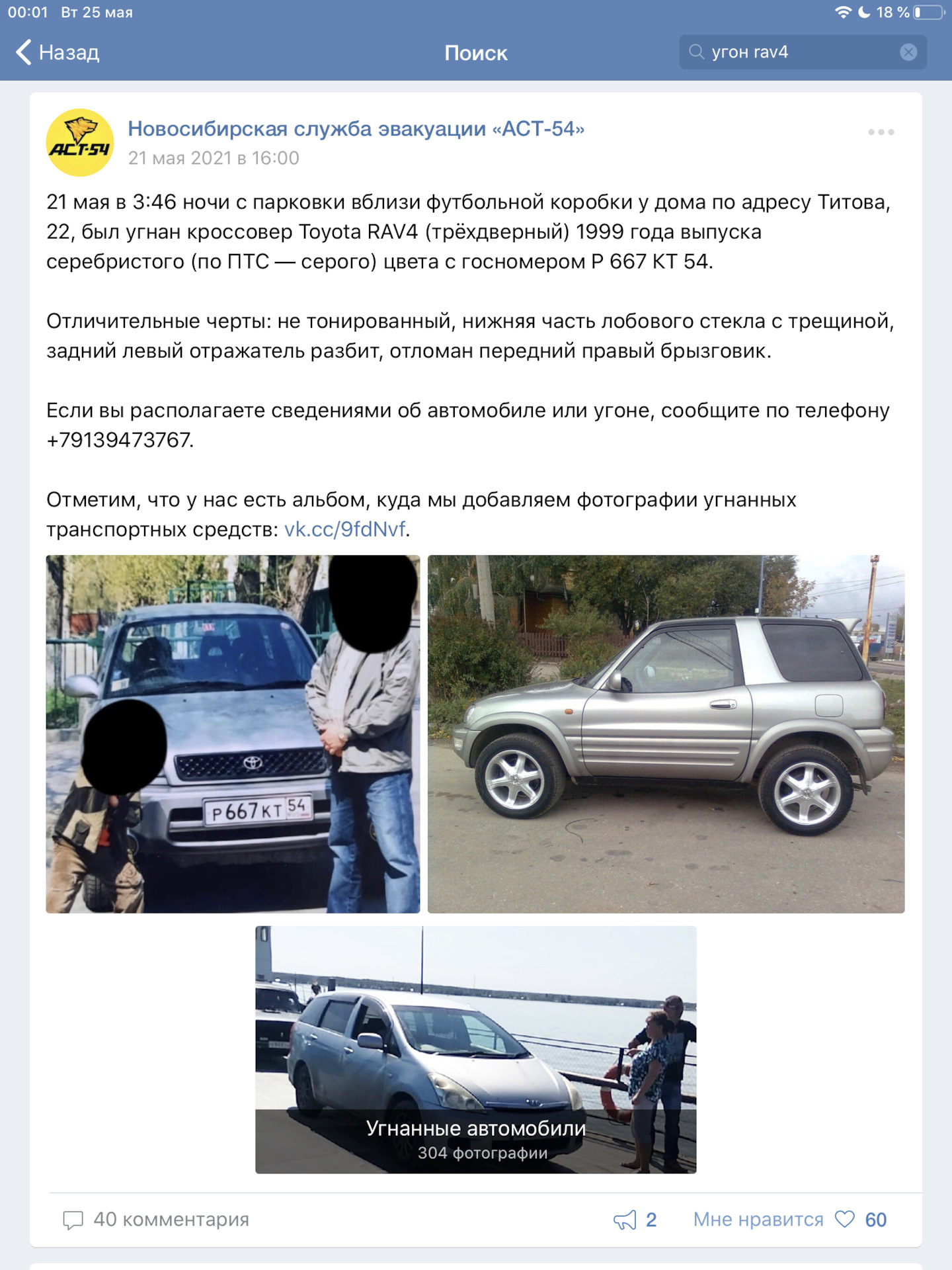 25. Маркировка Литэкс — защита от угона RAV4 2008 г.в. в 2021 г. — Toyota  RAV4 (III), 2 л, 2008 года | тюнинг | DRIVE2