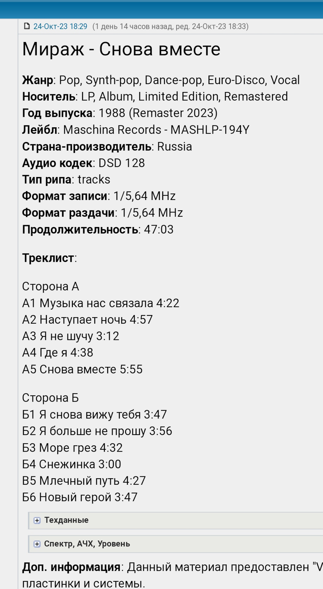 Любителям гр.Мираж, часть вторая. — Сообщество «Клуб Почитателей Кассетных  Магнитофонов» на DRIVE2