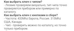 Как узнать частоту ключа автомобиля. Смотреть фото Как узнать частоту ключа автомобиля. Смотреть картинку Как узнать частоту ключа автомобиля. Картинка про Как узнать частоту ключа автомобиля. Фото Как узнать частоту ключа автомобиля