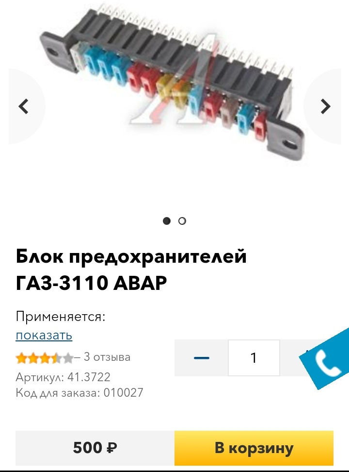 Схема блока предохранителей газ 3110