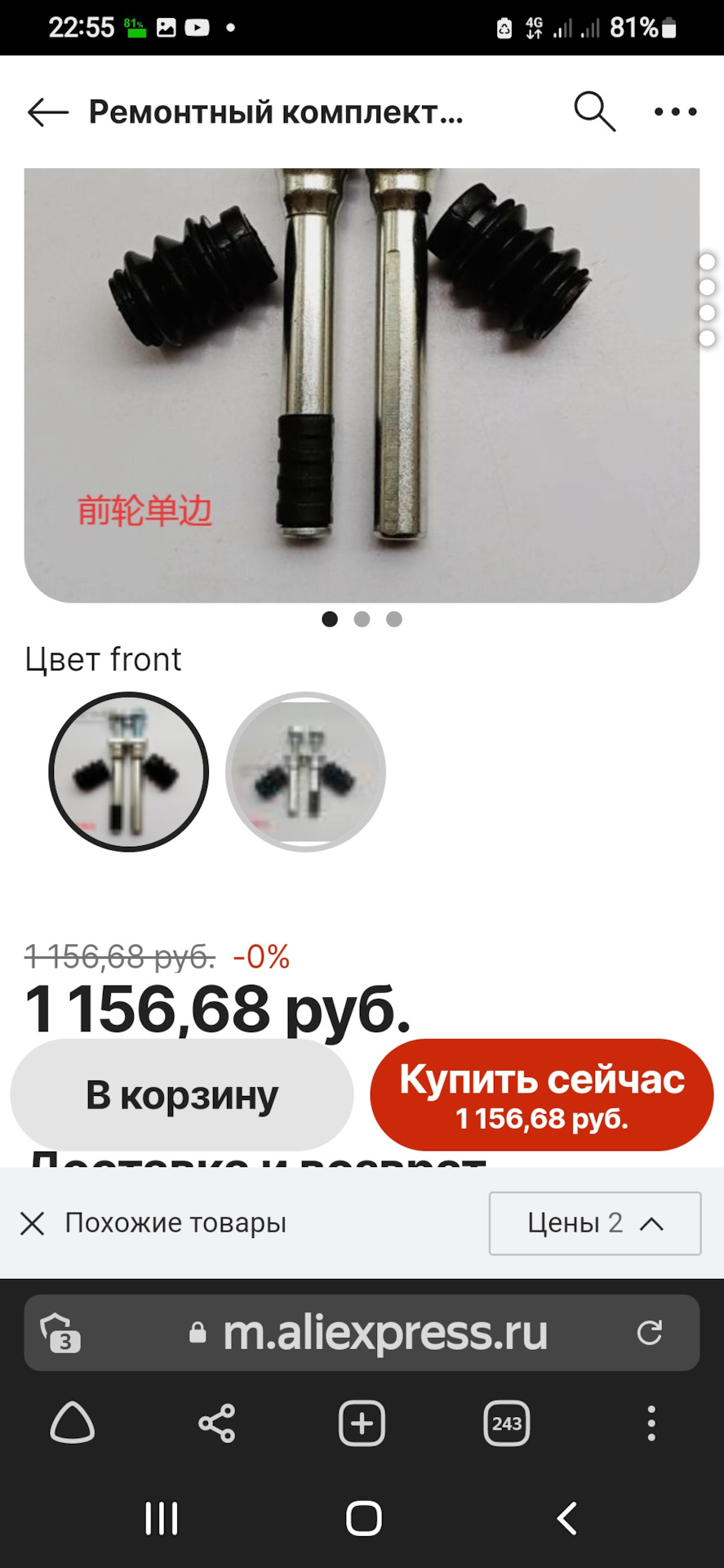 112. Поиск направляющих переднего суппорта Haval H6 — Haval H6 (1G), 1 ...