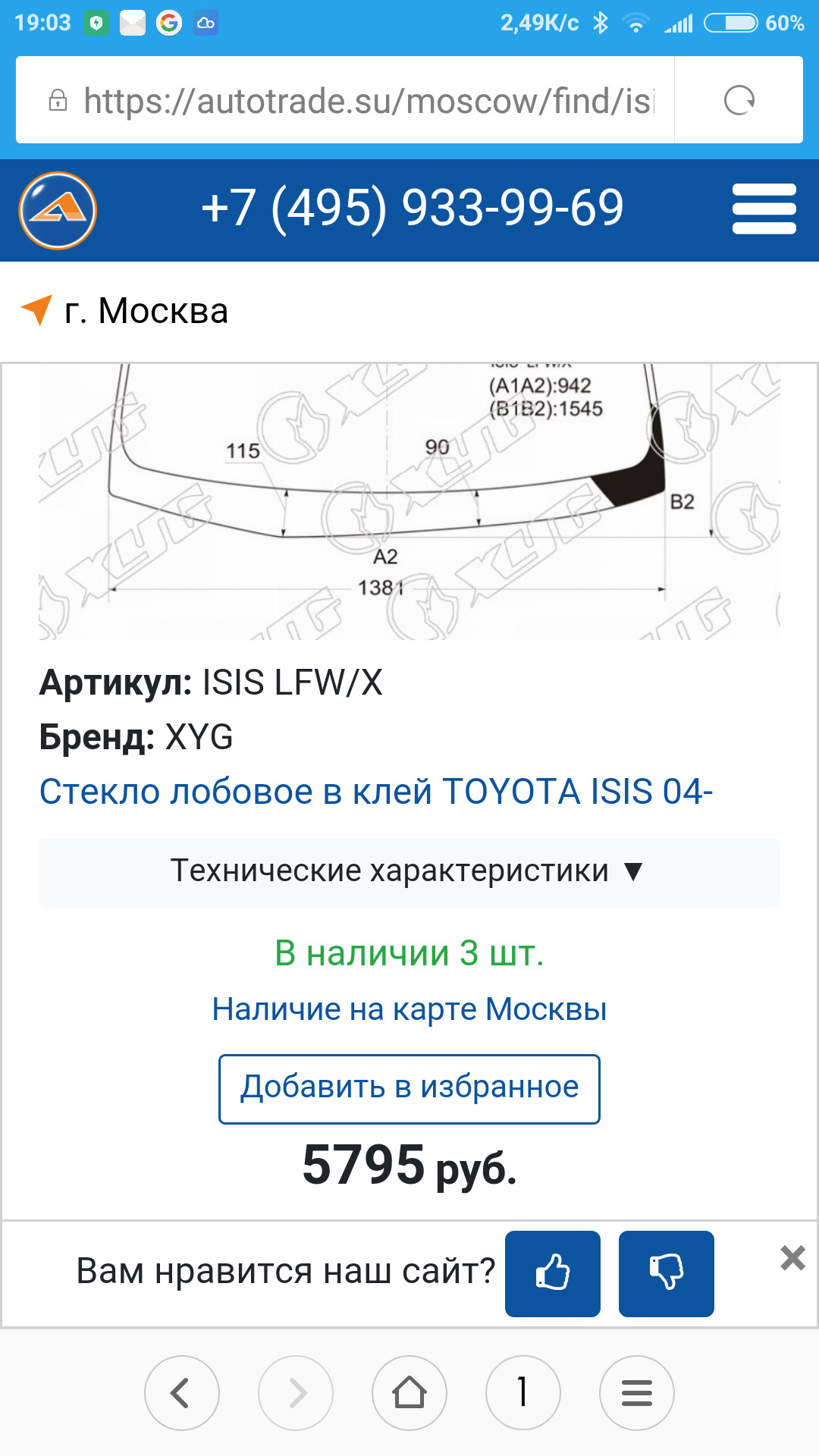 300? 300! Я забыл про тракториста. — Toyota Isis, 1,8 л, 2005 года |  плановое ТО | DRIVE2