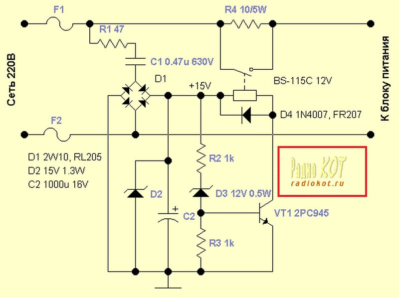 Радиокот схемы блоков питания