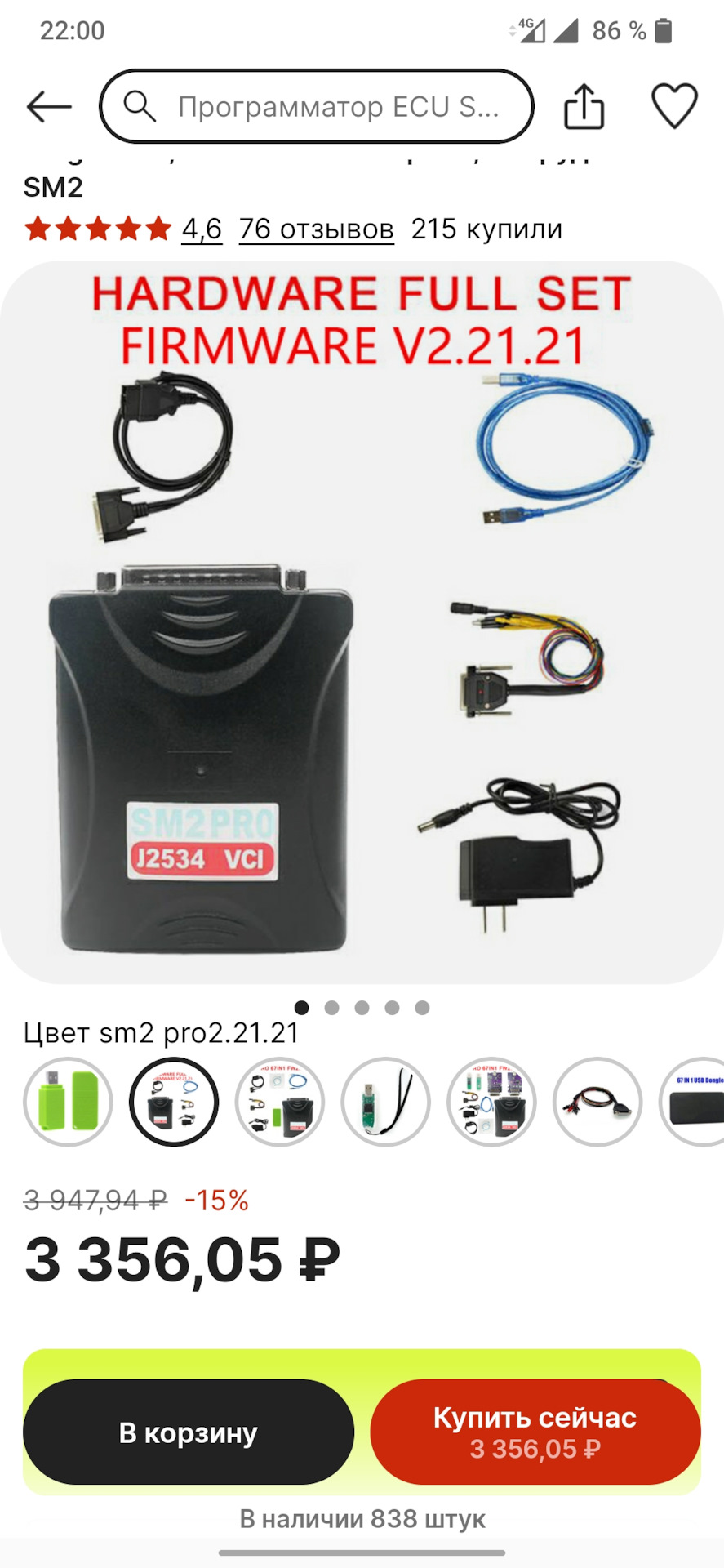 Сканер. Сканматик SM2PRO J2534 vci. — ГАЗ Сайбер, 2,4 л, 2008 года ...