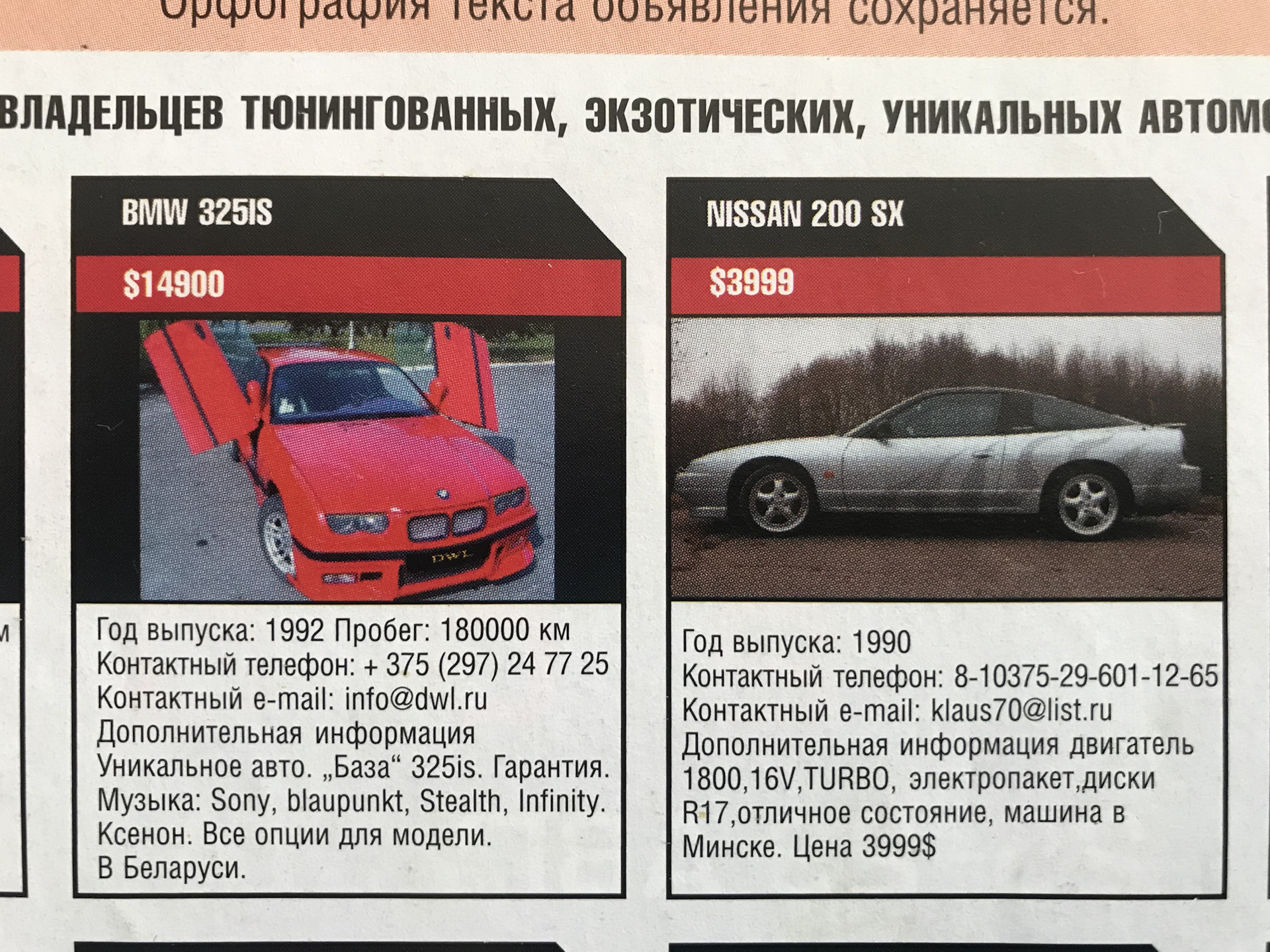 Воспоминания о рынке интересных авто.Начало 00-х… — DRIVE2