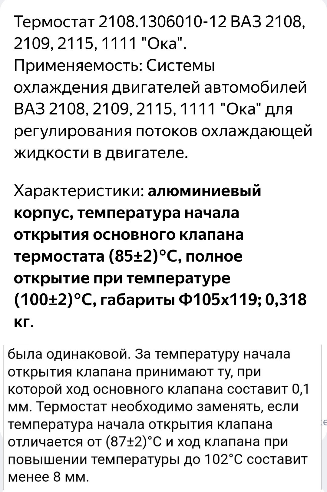 Положение стрелки при разной температуре — Lada 11113 Ока, 0,8 л, 2005 года  | тюнинг | DRIVE2