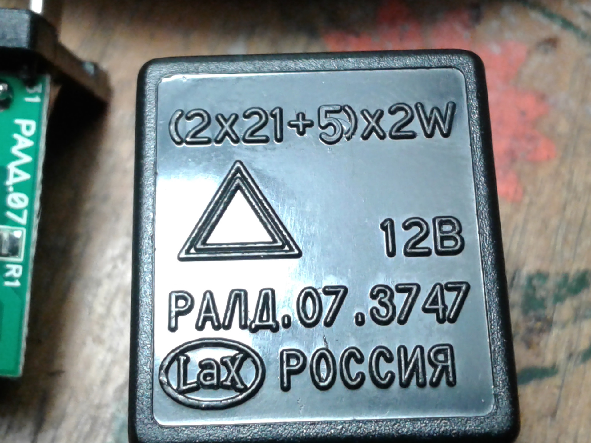 Ралд 07.3747 реле поворотов доработка реле поворотов РАЛД.07.3747 - Chevrolet Niva, 1,7 л, 2005 года электро
