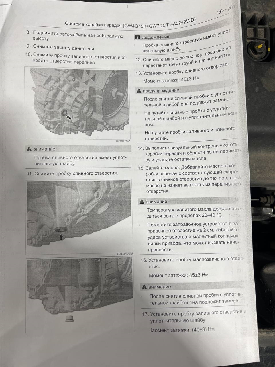 Владельцы китайцев, долейте масло в свою роботизированную коробку ...