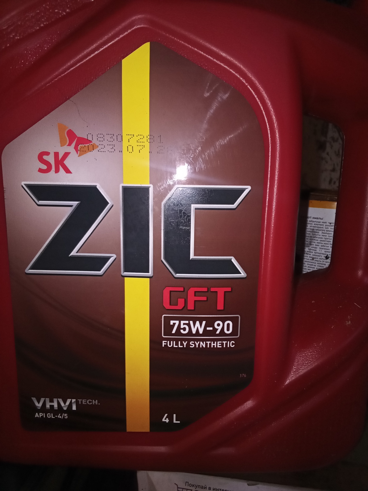 Масло zic 75w 85. ZIC 75w85 синтетика. Масло зик 75в90 синтетика. ZIC 75 85. Трансмиссионное масло ZIC 75w85 синтетика.
