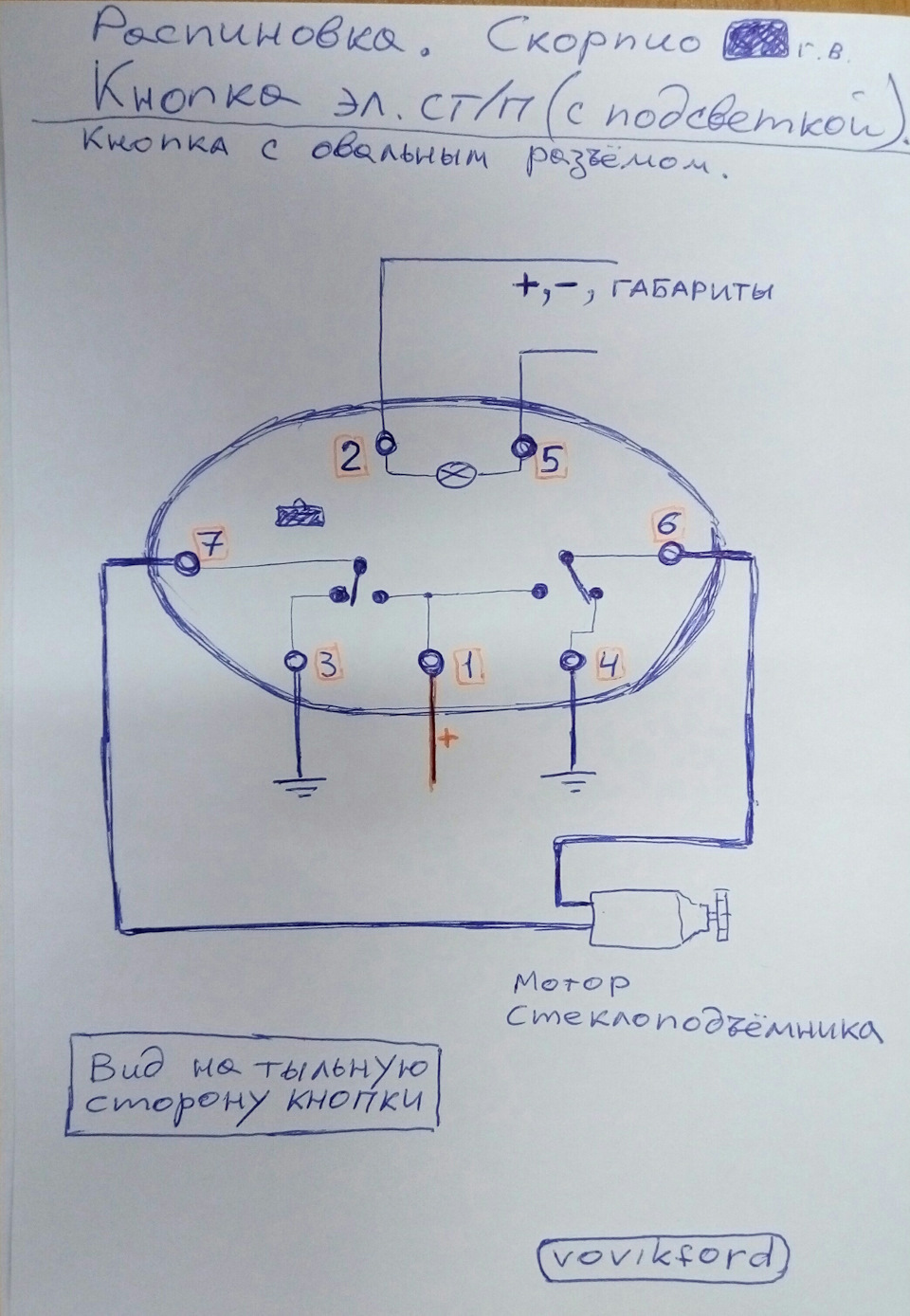 Схема кнопки стеклоподъемника форд транзит