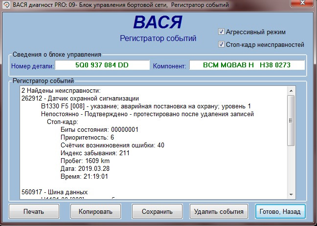 Вася диагност ваз 2110