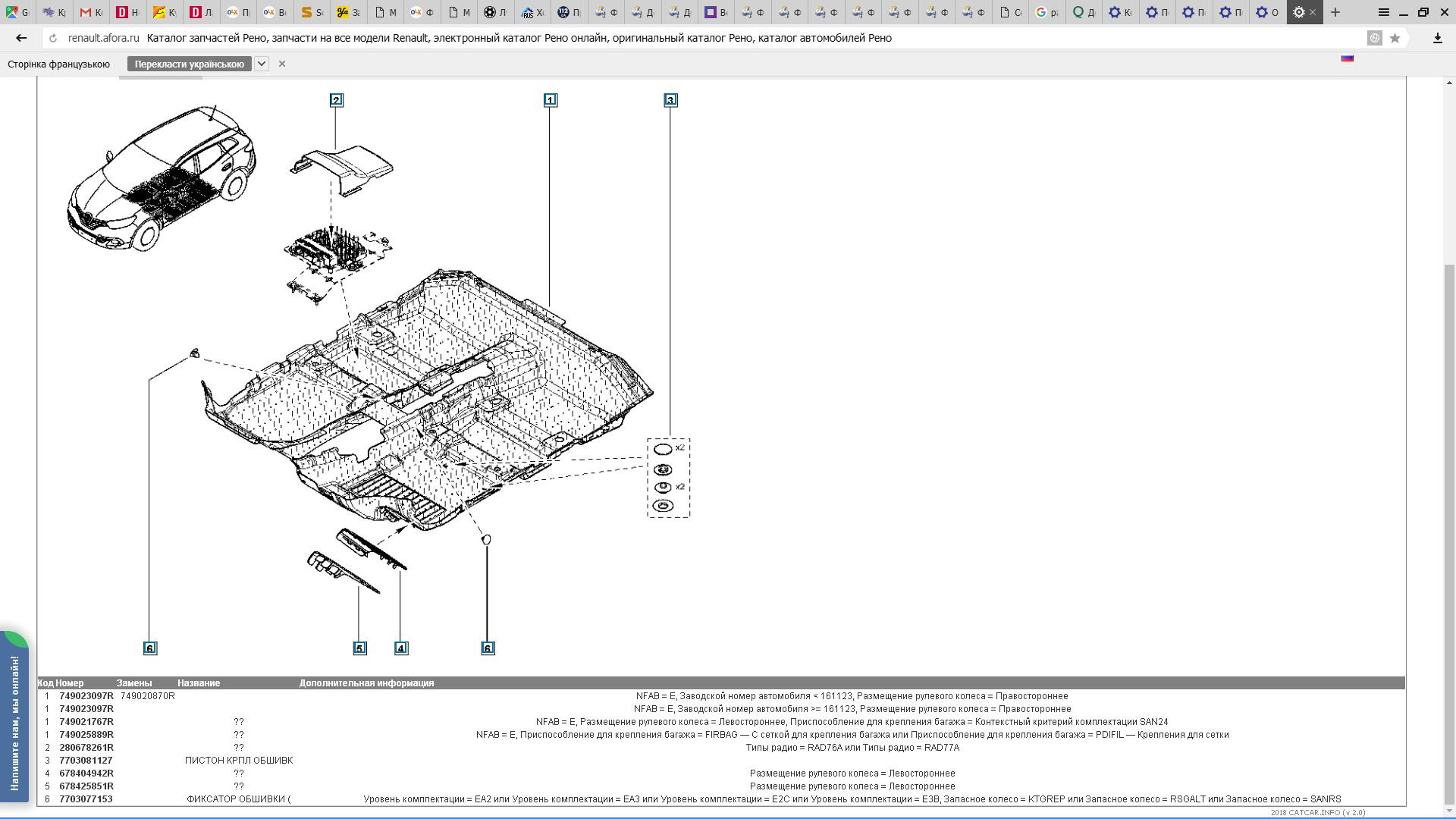 Номер запчасти рено. Электронный каталог запчастей Рено. Рено каталог. Оригинальный каталог Renault. Каталог Рено Логан.