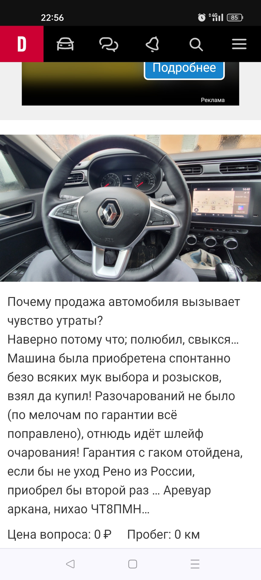 Пост грусти…продана — Renault Arkana, 1,3 л, 2019 года | продажа машины |  DRIVE2