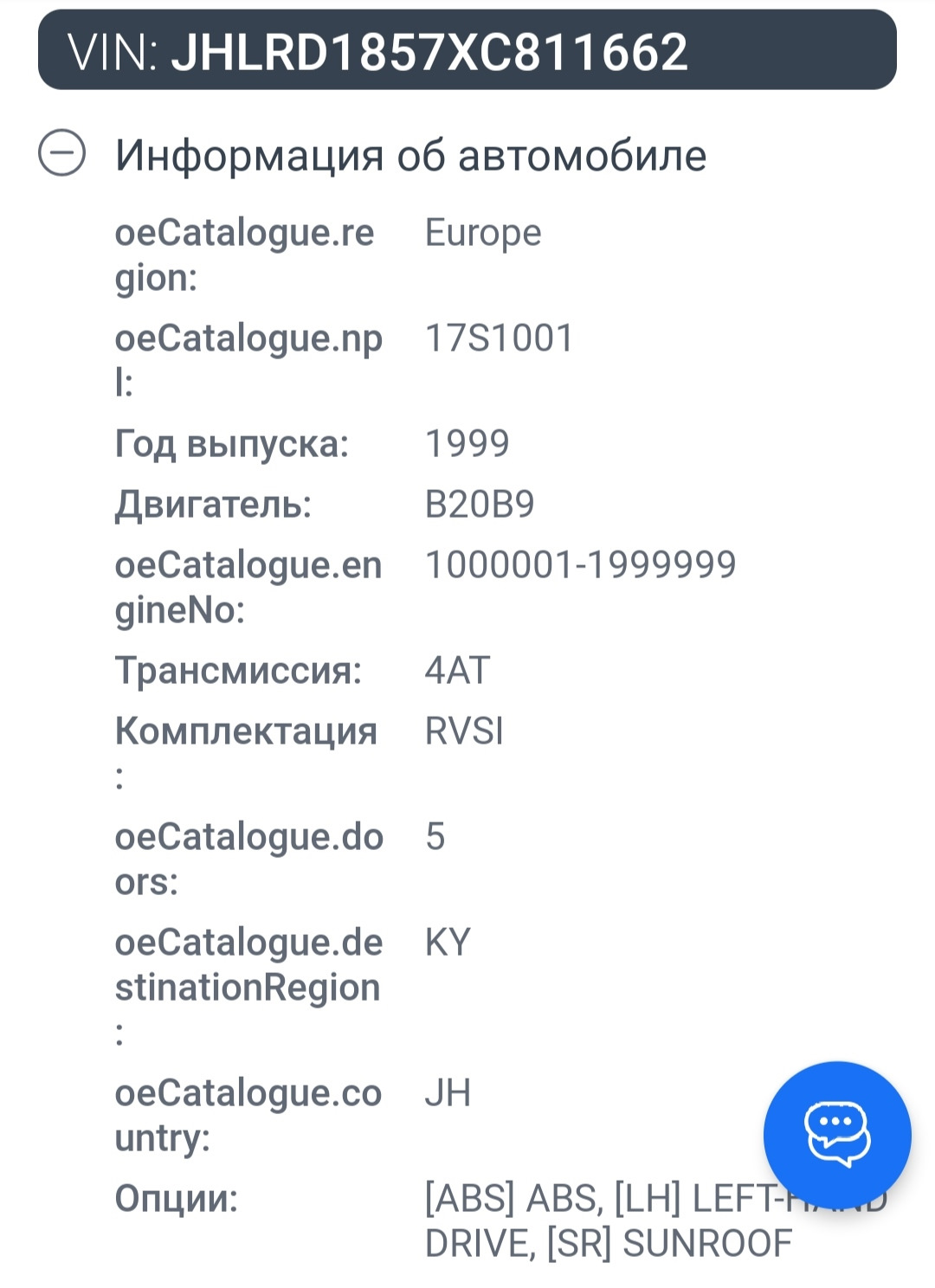 Не бьется ВИН по катологам — Honda CR-V (RD1, RD2), 2 л, 1998 года |  запчасти | DRIVE2