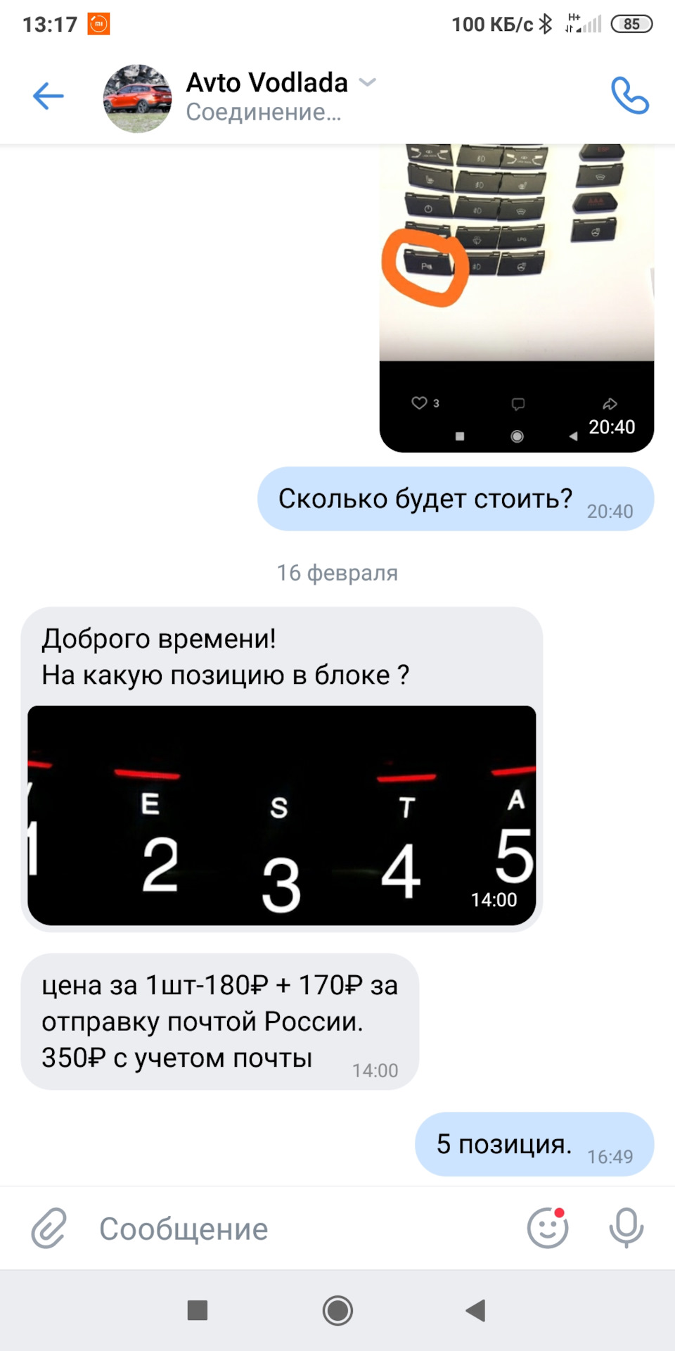Передний парктроник. Часть 1. Плата на 5 кнопок. — Lada Vesta (1G), 1,6 ...