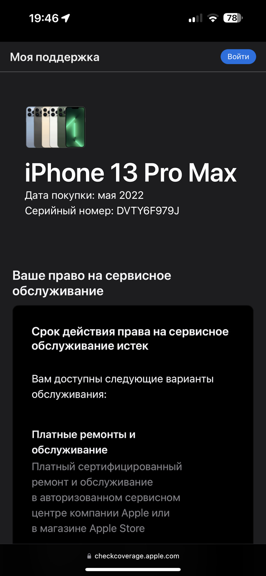 Iphone 13pro max, как с краской? — Сообщество «Apple Club» на DRIVE2