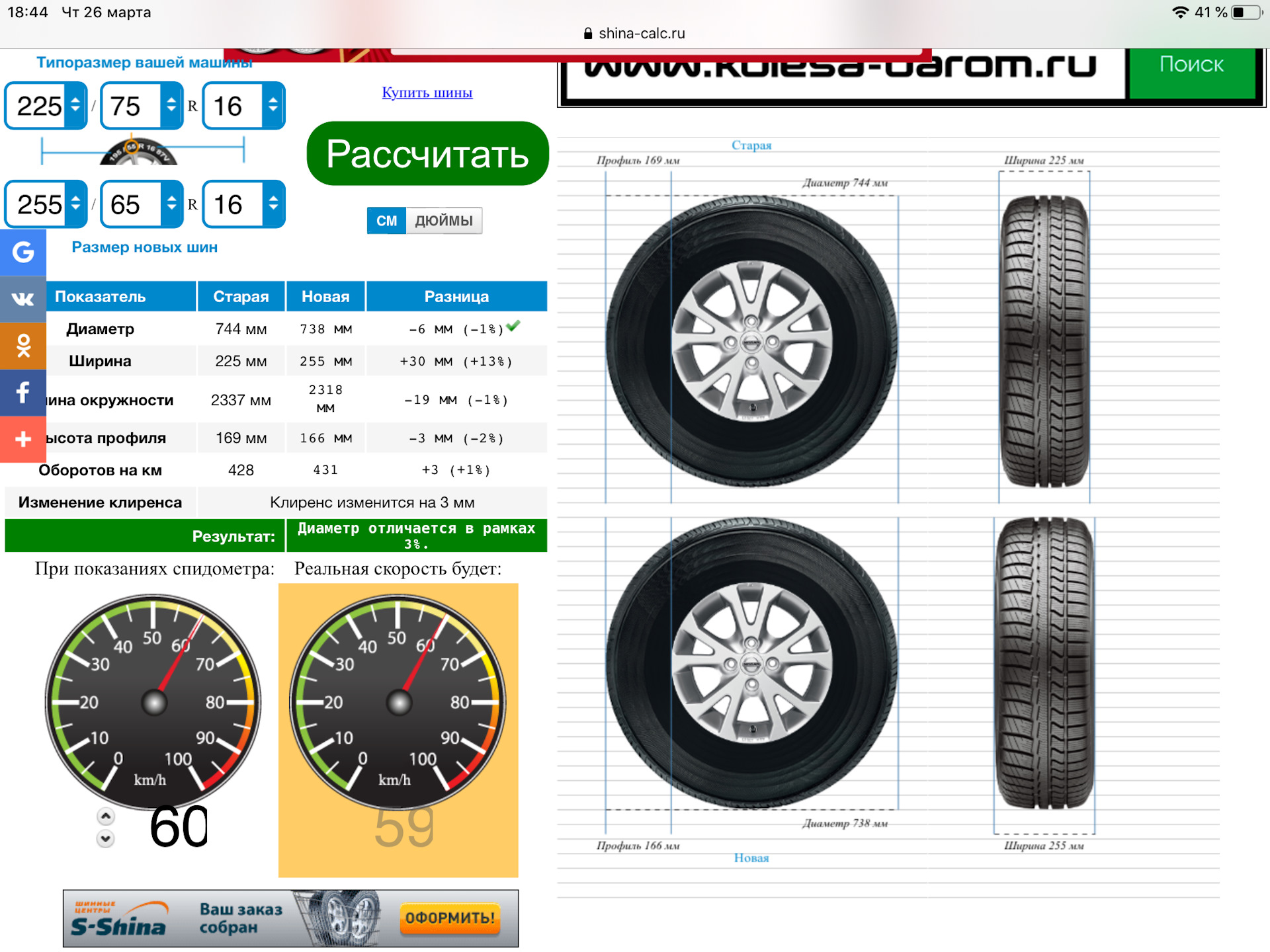 Давление в шинах 225 75 r16. Давление в шинах Соболь 4х4 r16. Размер шин на Соболь 2752. Давление в колесах Соболь 4х4. Давление в шинах Соболь 4х4 27527.