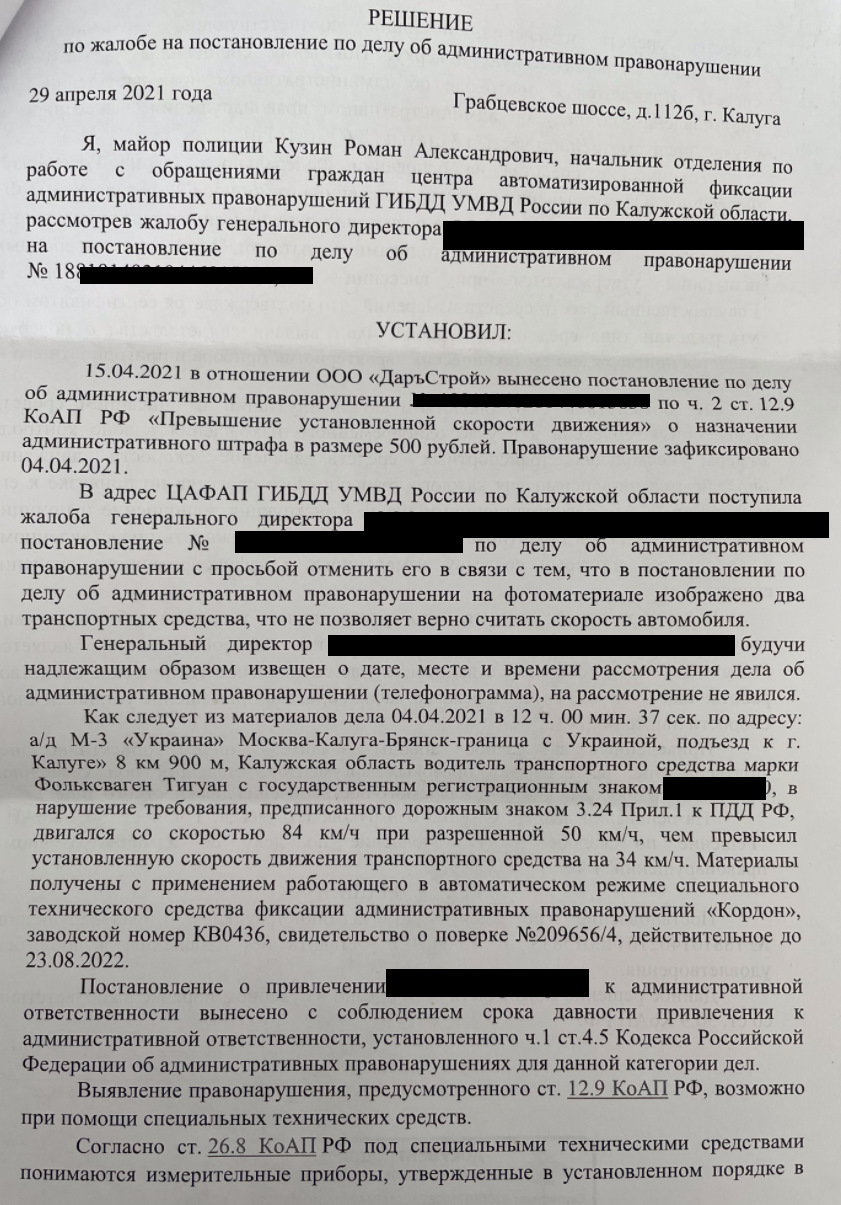 Успешно обжаловал штраф за скорость — Volkswagen Tiguan (2G), 1,4 л, 2018  года | нарушение ПДД | DRIVE2