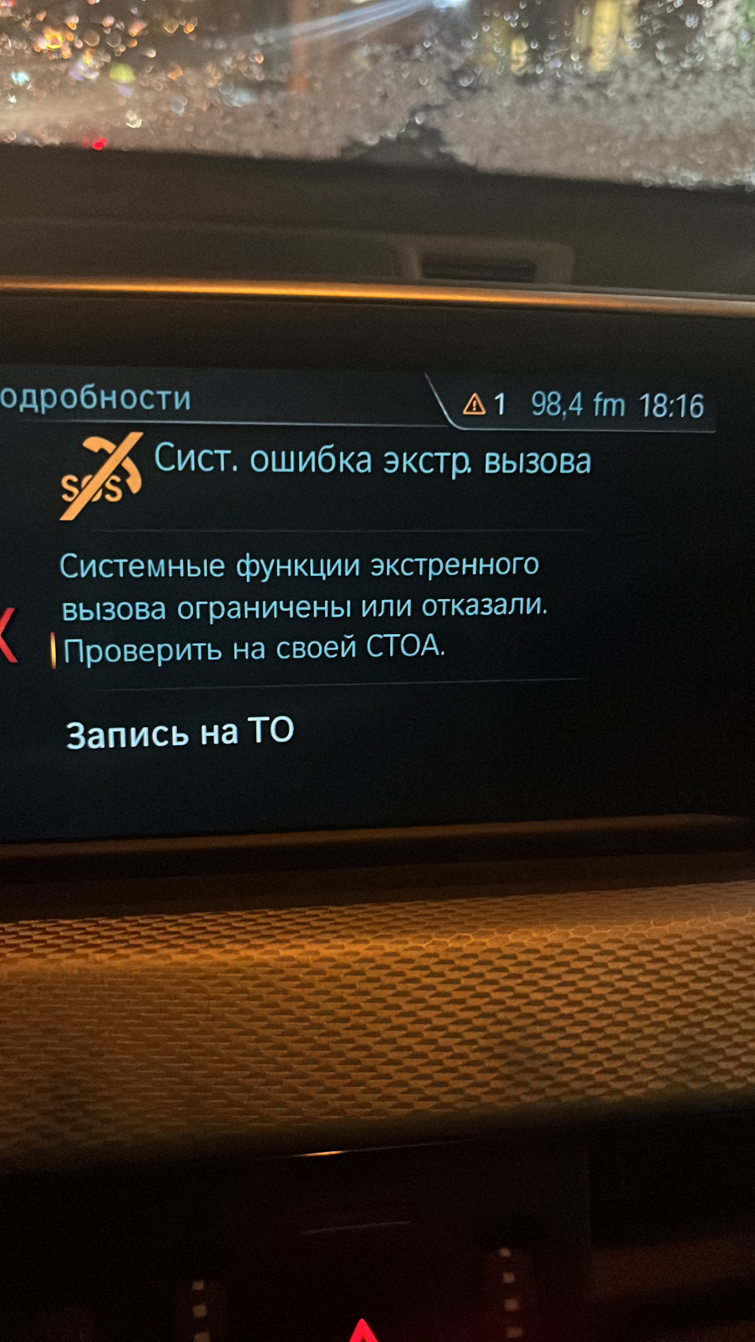 Ошибка системы экстренного вызова. Сист ошибка экстренного вызова bmw. системная ошибка экстренного вызова bmw f15. системная ошибка экстренного вызова bmw f30. аккумулятор системы экстренного вызова в бмв.