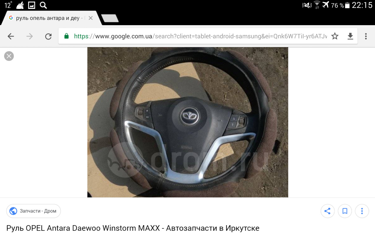 Руль на ланос, лачетти — Сообщество «Daewoo и Chevrolet Club» на DRIVE2