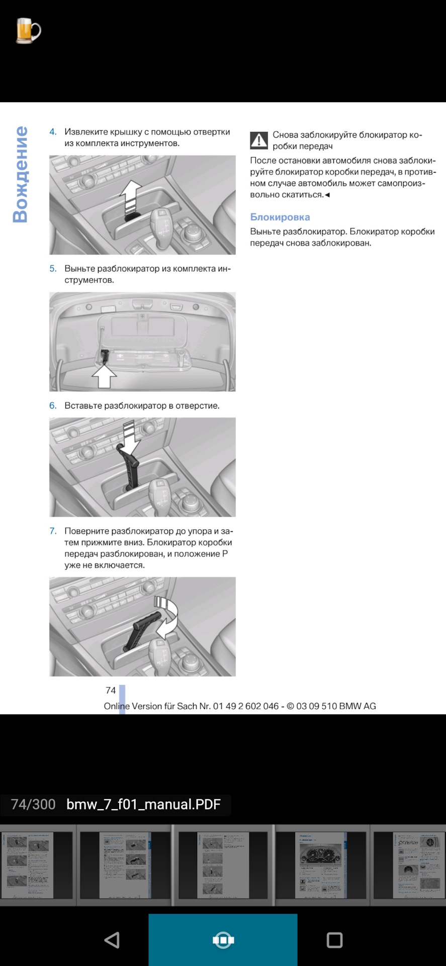 первая поломка или квест с генератором (часть 1) — BMW 7 series (F01/02), 3  л, 2013 года | электроника | DRIVE2